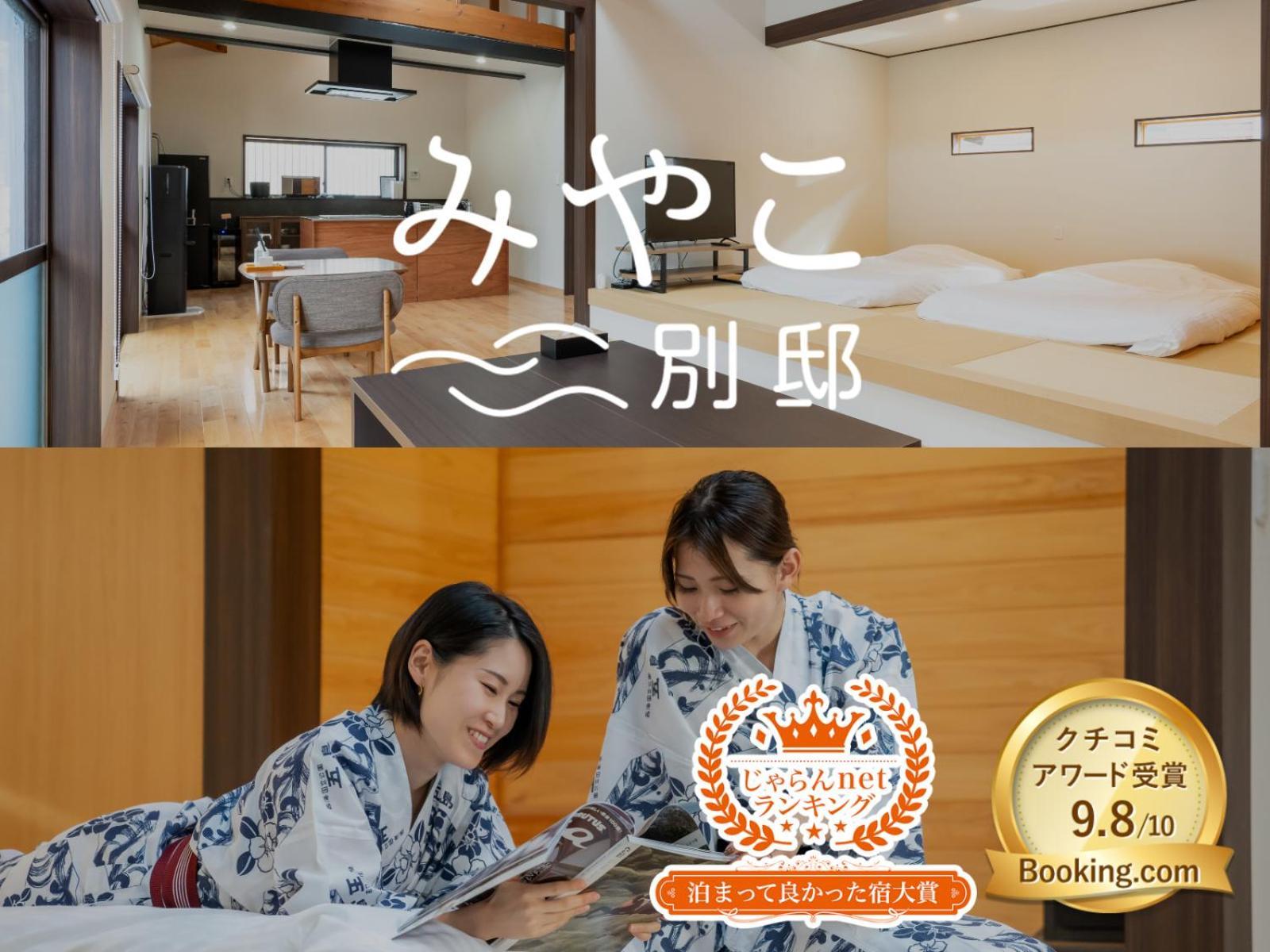 Villa Miyako 源泉かけ流し客室温泉ヴィラ みやこ別邸 Гото Экстерьер фото