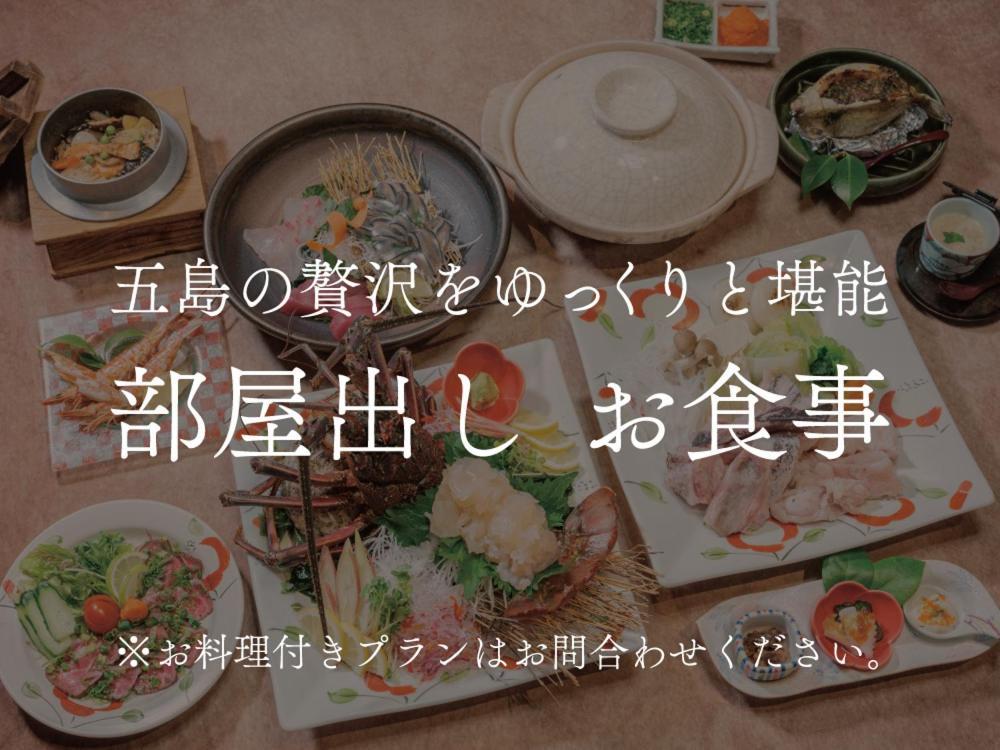 Villa Miyako 源泉かけ流し客室温泉ヴィラ みやこ別邸 Гото Экстерьер фото