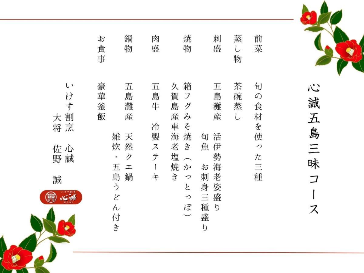 Villa Miyako 源泉かけ流し客室温泉ヴィラ みやこ別邸 Гото Экстерьер фото
