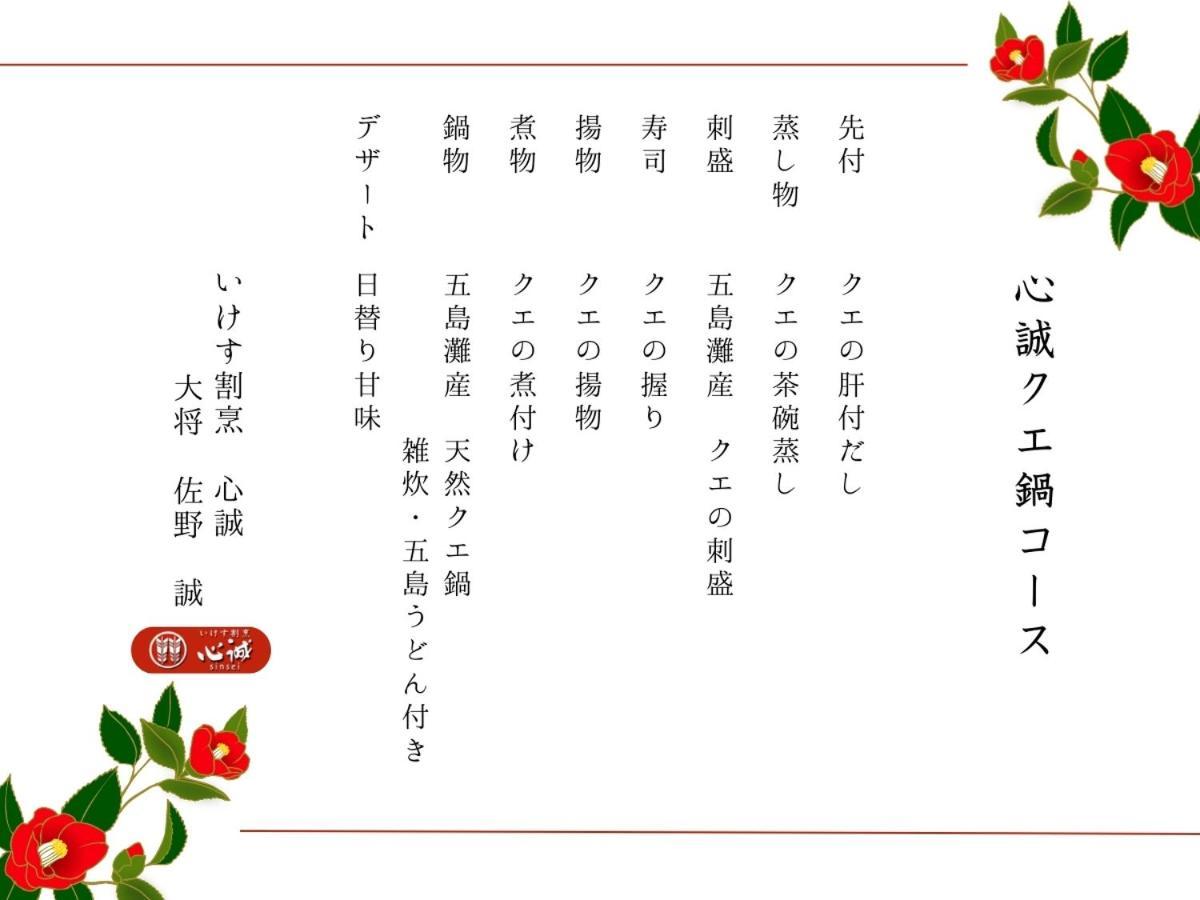 Villa Miyako 源泉かけ流し客室温泉ヴィラ みやこ別邸 Гото Экстерьер фото